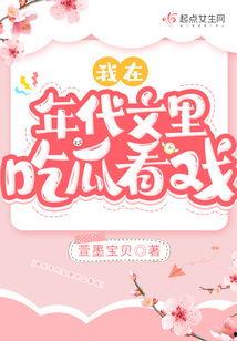 《吃瓜看戏》小说,揭秘娱乐圈背后的权力游戏